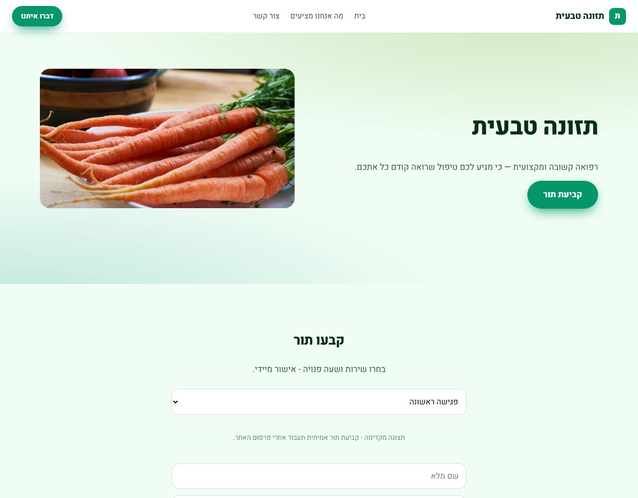 תזונה טבעית — אתר לדוגמה לדיאטנית