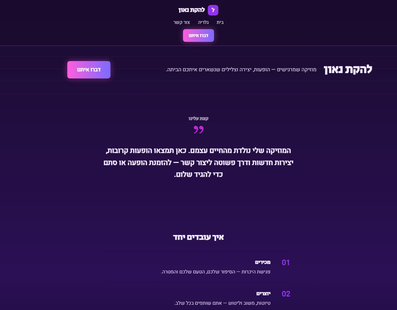 להקת נאון — אתר לדוגמה ללהקה לאירועים