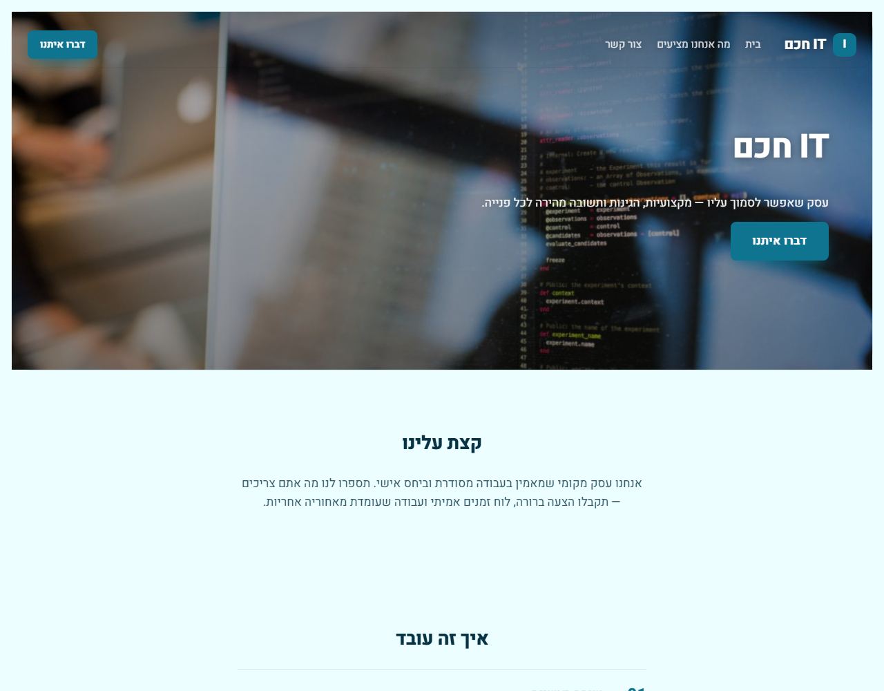 IT חכם — אתר לדוגמה לשירותי מחשוב