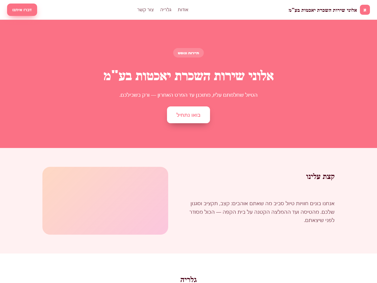 אלוני שירות השכרת יאכטות בע"מ