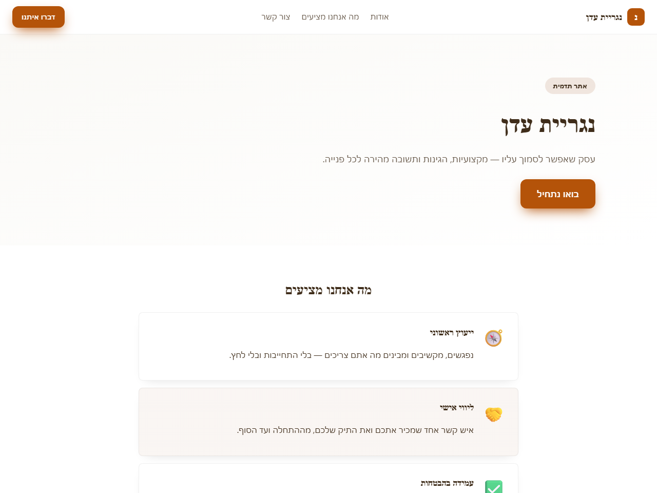 אתר לדוגמה לנגרייה — נגריית עדן